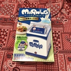 無料で差し上げます！ヨーグルトメーカー