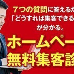 ７つの質問に答えるだけ【ホームページ無料集客診断】