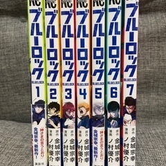 ブルーロック　1-7巻