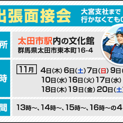 ★熊谷・深谷・加須エリアに毎日現場多数★未経験も日給1万1500円～！ATMから日払いOK！出張面接会あり サンエス警備保障株式会社 大宮支社 足利 - アルバイト