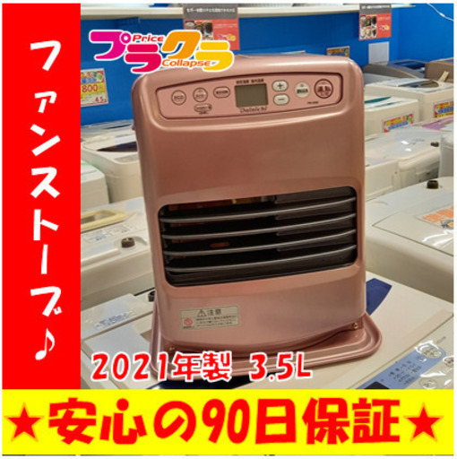 G5107　美品！　ファンヒーター　木造6畳/コンクリート10畳　ダイニチ　FW-25S2　2021年製　タンク容量3.5L　１年保証付き　送料A　暖房家電　季節家電　札幌　カード可　プラクラ南9条店
