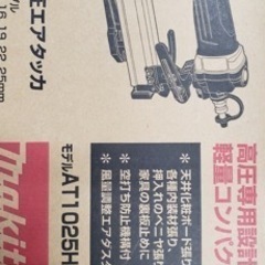 新品高圧エアタッカー