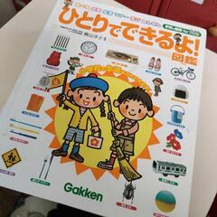 ひとりでできるよ図鑑　学研