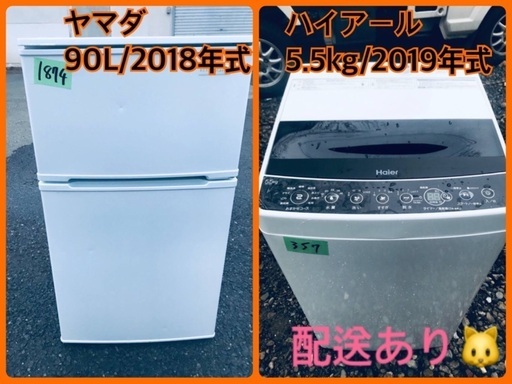 ⭐️2019年式⭐️今週のベスト家電★洗濯機/冷蔵庫✨一人暮らし応援♬