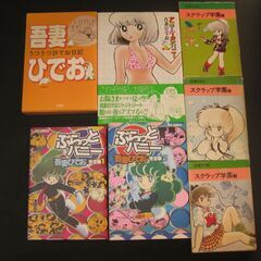 吾妻ひでお　4種7冊　スクラップ学園・ぶらっとバニーなど