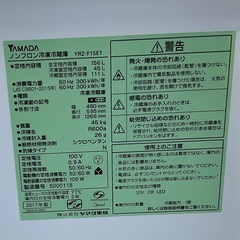 【RKGRE-768】特価！ヤマダセレクト/156L 2ドア冷凍冷蔵庫/YRZ-F15E1/中古品/2017年製/当社より近隣無料配達！