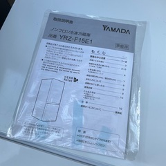 【RKGRE-768】特価！ヤマダセレクト/156L 2ドア冷凍冷蔵庫/YRZ-F15E1/中古品/2017年製/当社より近隣無料配達！