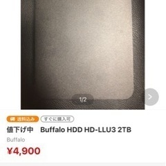 値下げ中　Buffalo HDD HD-LLU3 2TB