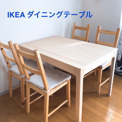 【ネット決済】IKEA ダイニングテーブル　椅子　セット　拡張機能あり