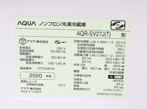 AQUA/アクア AQR-SV27J 272L 3ドア 冷蔵冷凍庫 木目ブラウン 右開 2020年製 冷蔵庫