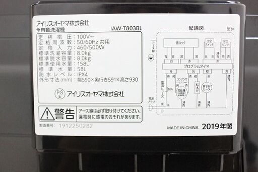 アイリスオーヤマ ブラックレーベル 全自動洗濯機 洗濯8.0㎏ 黒 IAW-T803BL 2019年製 IRIS OHYAMA 洗濯機 中古家電 店頭引取歓迎 R4611)