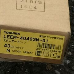 東芝　LEEM-40403N-01 昼白色　5000Ｋ　照明　　...