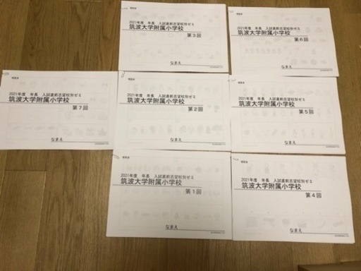 筑波大学附属小学校　2021入試直前志望校別ゼミ