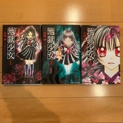 漫画 地獄少女 3巻セット