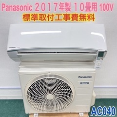 標準取付無料＊安心の1年保証＊Panasonic 2015年製 8畳用＊