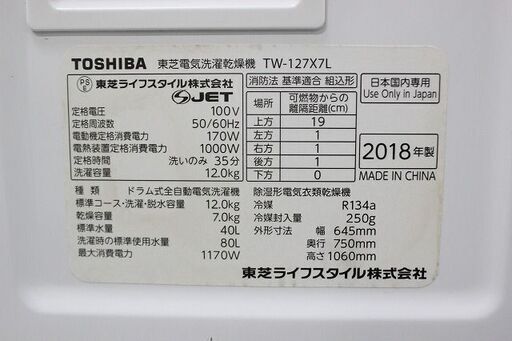 東芝 ZABOON ドラム式洗濯乾燥機 ウルトラファインバブル洗浄W 洗12㎏/乾7.0㎏ TW-127X7L 洗濯機 中古家電 店頭引取歓迎 R4639）
