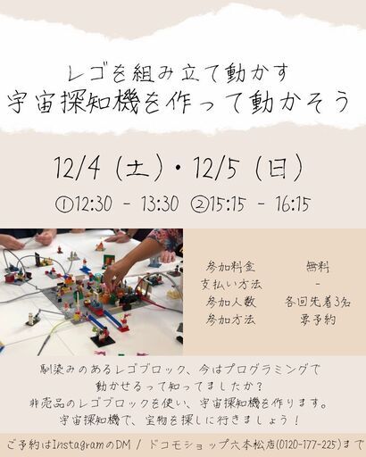 無料 12 4 12 5 レゴブロックを使ってプログラミング体験 宇宙探知機編 ドコモショップ六本松 六本松の育児のイベント参加者募集 無料掲載の掲示板 ジモティー