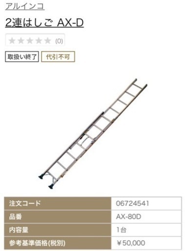 アルインコ 2連はしご 8m04cm〜4m69cm AX-80D 脚立 【引き取り限定】 アルインコ 2連はしご 8m04cm〜4m69cm AX-80D 脚立 【引き取り限定】