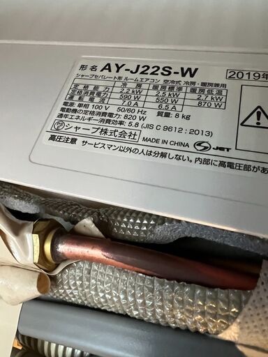 2019年製　エアコン　SHARP　AY-J22S-W　プラズマクラスター7000