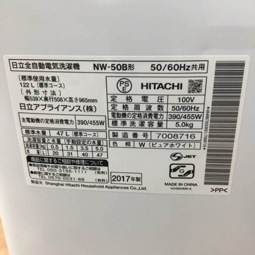 トレファク摂津店 】HITACHI(日立)の全自動洗濯機2017年製が入荷致し トレファク摂津店 】HITACHI(日立)の全自動洗濯機2017年製が入荷致し