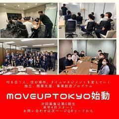 【正社員】経営企画　新規ビジネス立上げ担当を道内から募集！東京で...