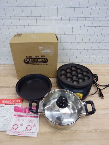 グリル三役さん　たこ焼き　焼肉　鍋　コンロ　電気式コンロ　GS-50