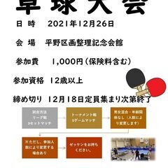 年末恒例　12月26日（日）卓球大会