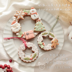 可愛いアイシングクッキーでクリスマスを彩ろう☆