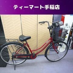 26インチ 変速なし 自転車 荷台 カゴ カギ 赤 ママチャリ ...