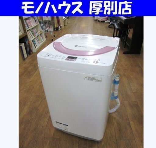 シャープ 全自動洗濯機  ES-GE60N-P 2014年製 ホワイト×ピンク 6.0kg SHARP  札幌 厚別店