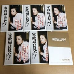 家政婦は見た! DVD-BOX 5セット 全24枚 市原悦子 [BOX2.3.4.5 新品] [BOX1 中古]  ☆ 札幌市 白石区 東札幌 ☆ アウトレットモノハウス