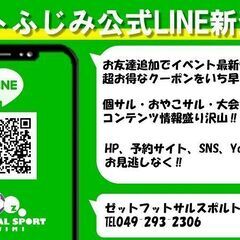 11/28ゲリラ個サル開催決定‼★公式LINEお友達追加で『55...