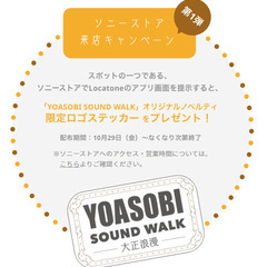 YOASOBI SOUND WALK　　　 - 名古屋市
