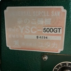 YUTAKA電動ノコギリ機械 はとさん