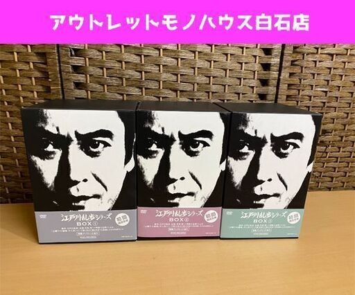 帯有 江戸川乱歩シリーズ DVD-BOX BOX1 BOX2 BOX3 初回限定生産版 全25