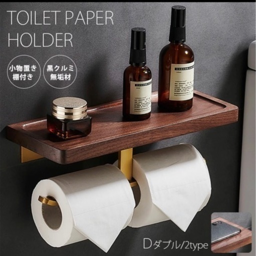 【訳あり】トイレットペーパーホルダー