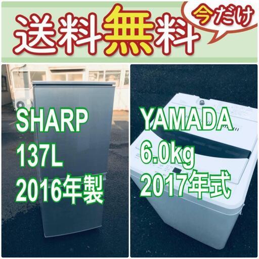 ⭐️緊急企画送料設置無料❗️早い者勝ち❗️現品限り❗️冷蔵庫/洗濯機の2点セット♪