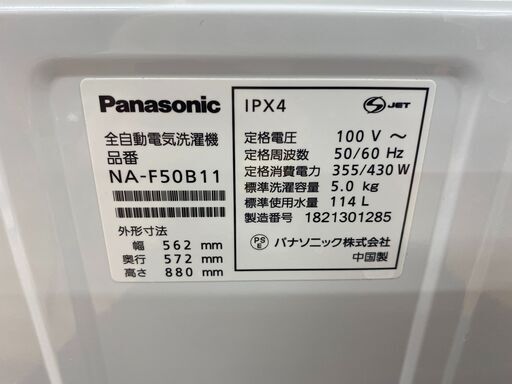 Panasonic(パナソニック)の全自動洗濯機(NA-F50B11)を紹介します！トレジャーファクトリーつくば店