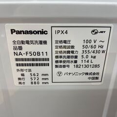 Panasonic(パナソニック)の全自動洗濯機(NA-F50B11)を紹介します