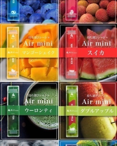 持ち運びシーシャAir mini 正規代理店