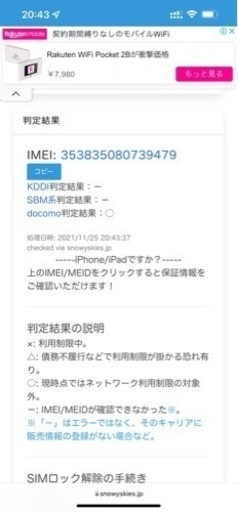 値下げ美品中古利用制限○iphone7大容量256g SIMロック解除済み