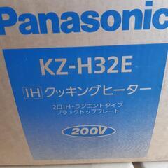 ビルトインIHクッキングヒーター KZ-H32E 200v 新品 未使用 未開封品