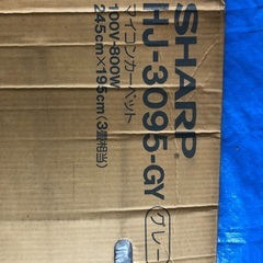 シャープ　ホットカーペット新品　HJ-3095-GY