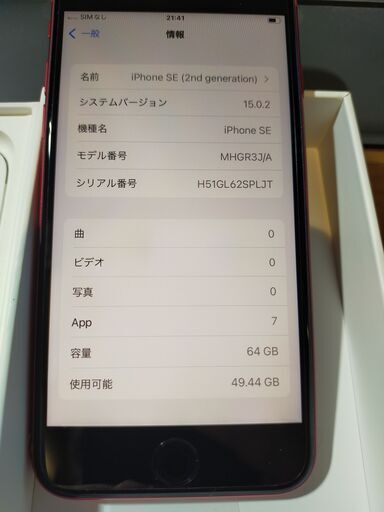iPhone SE(第２世代） 64GB レッド SIMフリー