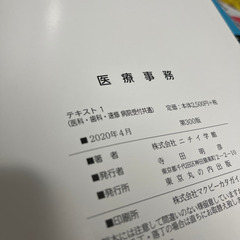 医療事務テキスト