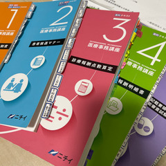 医療事務テキスト