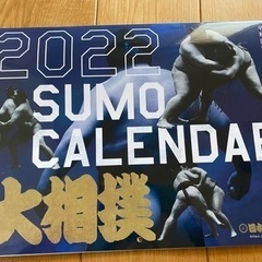 【ネット決済】大相撲カレンダー  2022年  番付表(九重部屋印)
