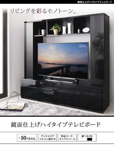 未使用訳あり　鏡面仕上げ　モダンデザイン　ハイタイプテレビボード　テレビ台　収納　ブラック