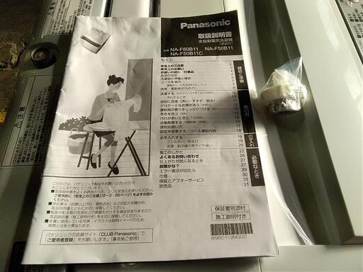 交渉済み　Panasonic 全自動電気洗濯機   　5Kg    2017年製　(11/28までの限定出品)