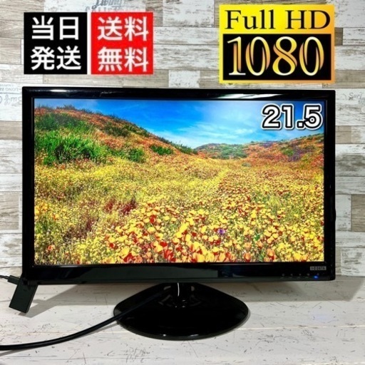 【激安‼️】IO-DATA 液晶ディスプレイモニター 21.5型ワイド✨ フルHD‼️ 配送無料